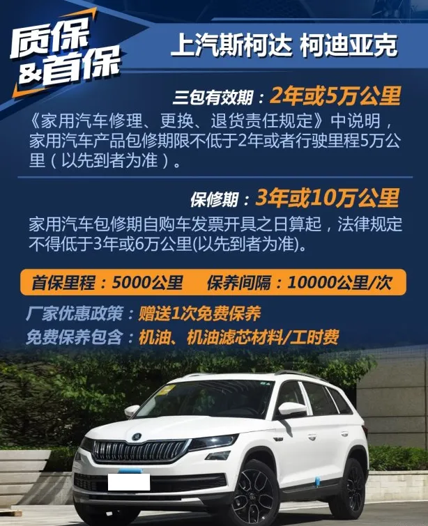 柯迪亚克首保多少公里？柯迪亚克多少公里保养一次