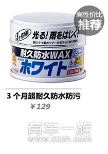 汽车保养怎么选择车蜡?各使用年限的汽车车蜡选车推荐 汽车保养怎么选择车蜡?各使用年限的汽车车蜡选车推荐