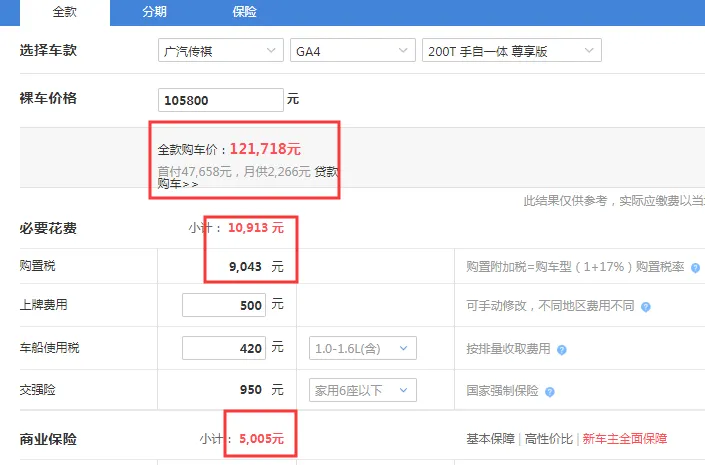 2018款传祺GA4自动尊享版全款落地多少钱？