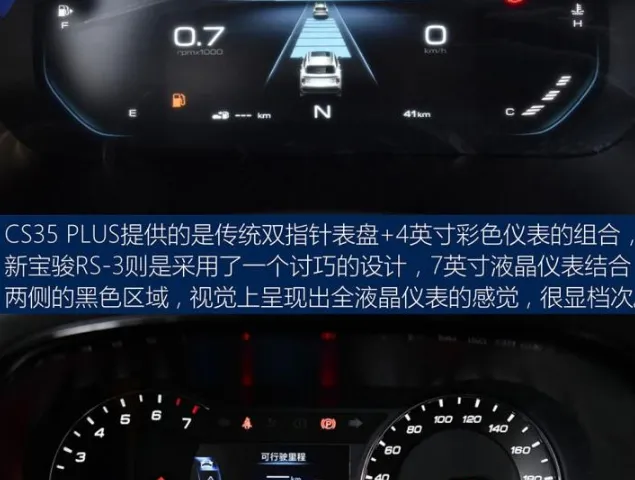 宝骏RS3和CS35PLUS内饰哪个更时尚？