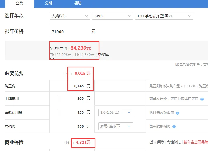 大乘G60s手动豪华型落地价 大乘G60s低配落地价多少钱？