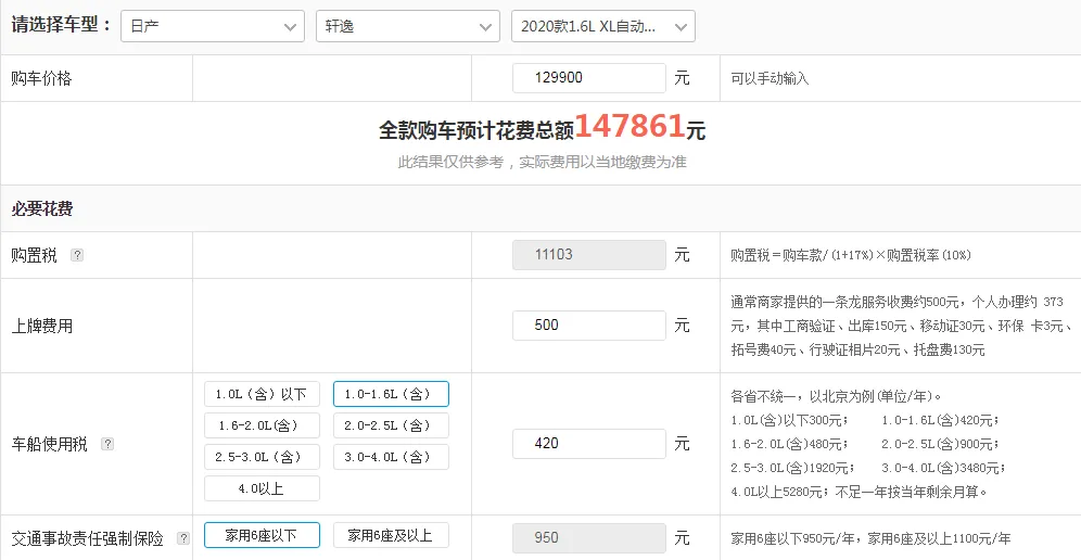 2020款轩逸自动悦享版落地价多少钱？