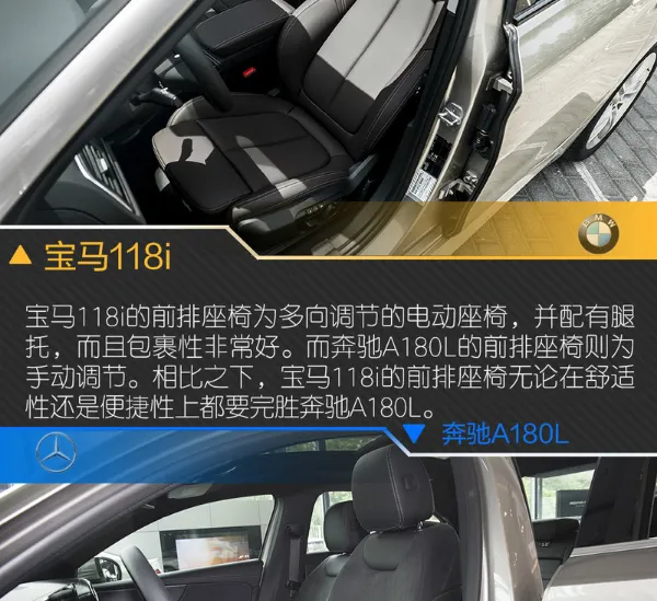 宝马1系和奔驰A座椅哪个更舒服？