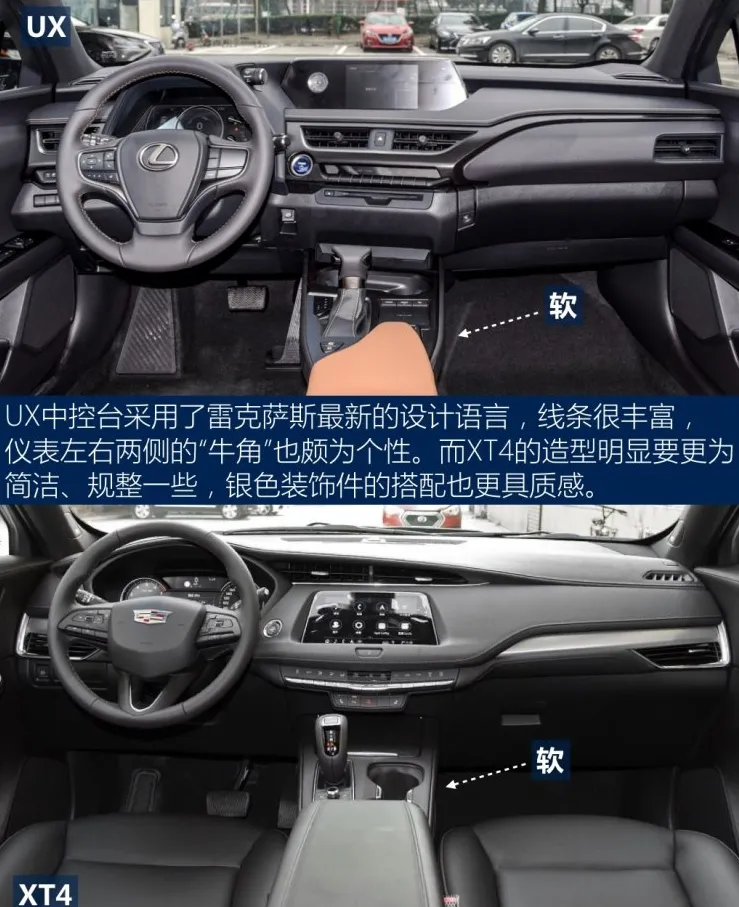 雷克萨斯UX和凯迪拉克XT4哪个内饰好？