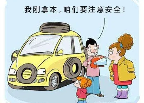 新手如何安全行车？细数安全行车技巧