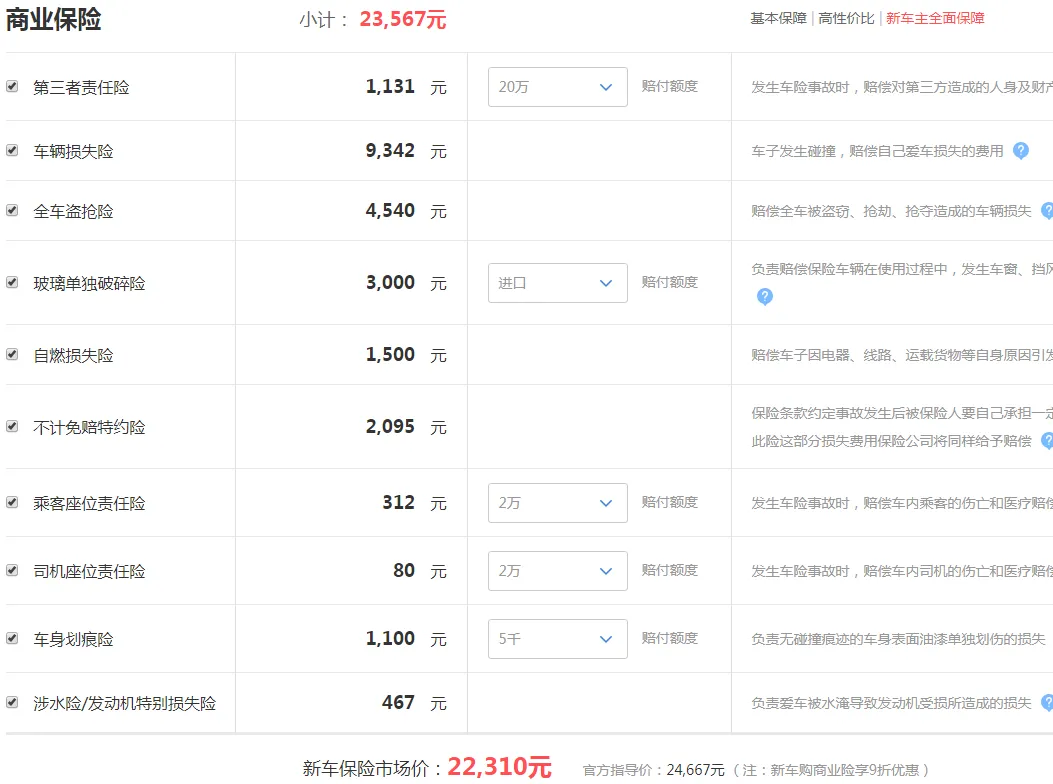 宝马X7保险价格一年多少钱？
