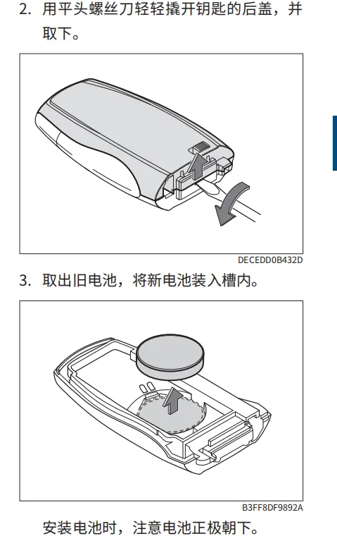 哈弗F7车钥匙电池怎么换？哈弗F7钥匙拆卸教程