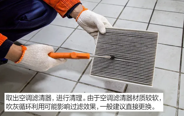 全新远景怎么更换空调滤清器滤芯？