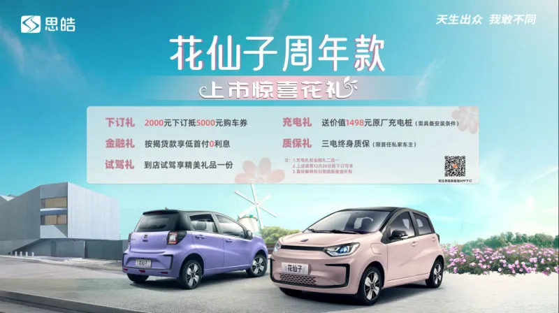 全新尾标/10款配色 思皓花仙子周年款售6.69万元
