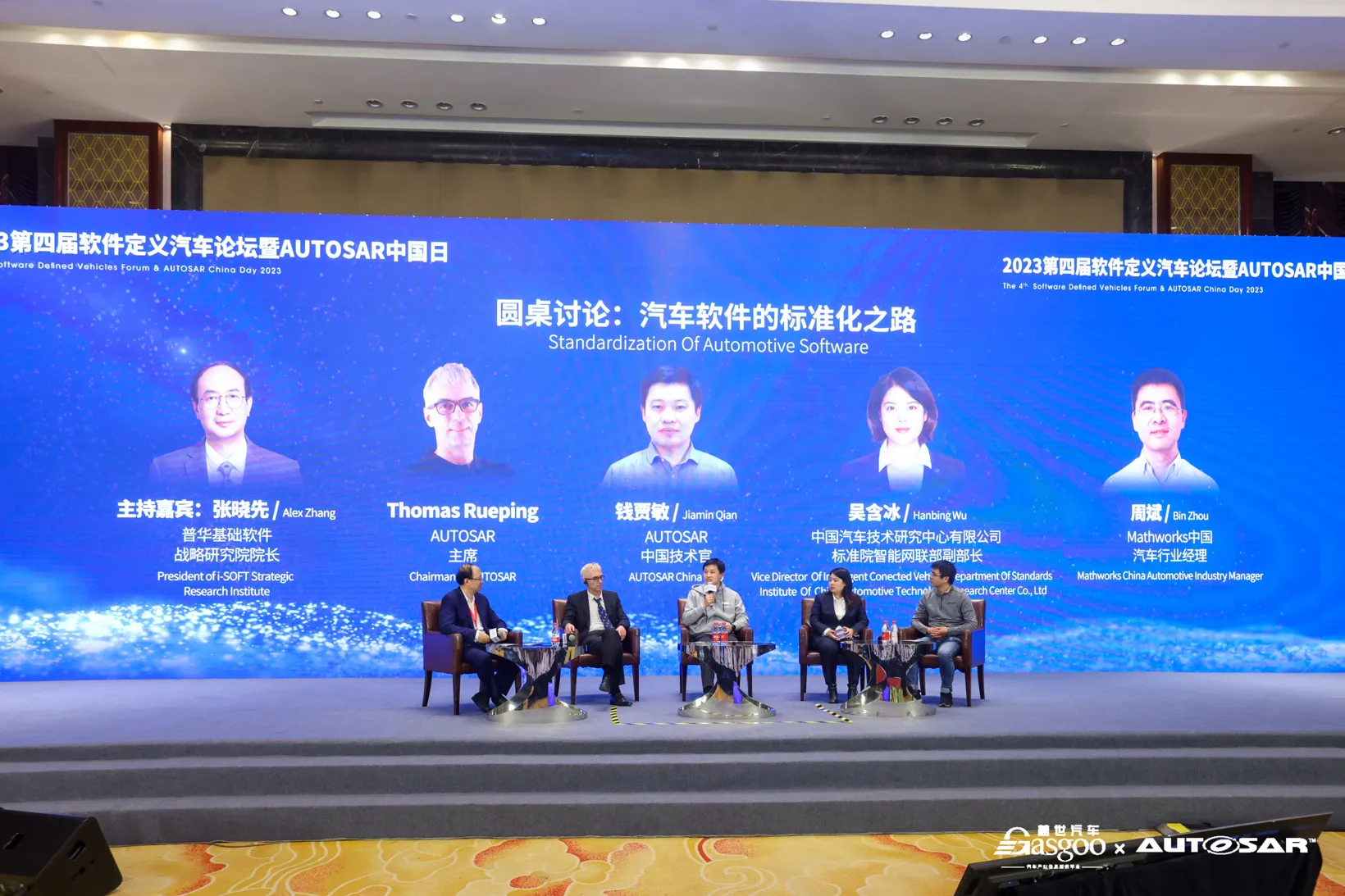 圆满落幕|2023第四届软件定义汽车论坛暨AUTOSAR中国日