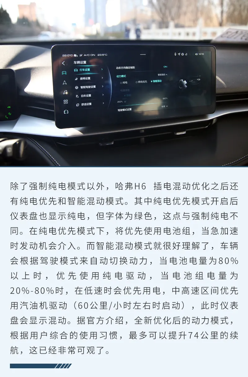 体验哈弗H6 插电混动 动力模式升级效果非常明显