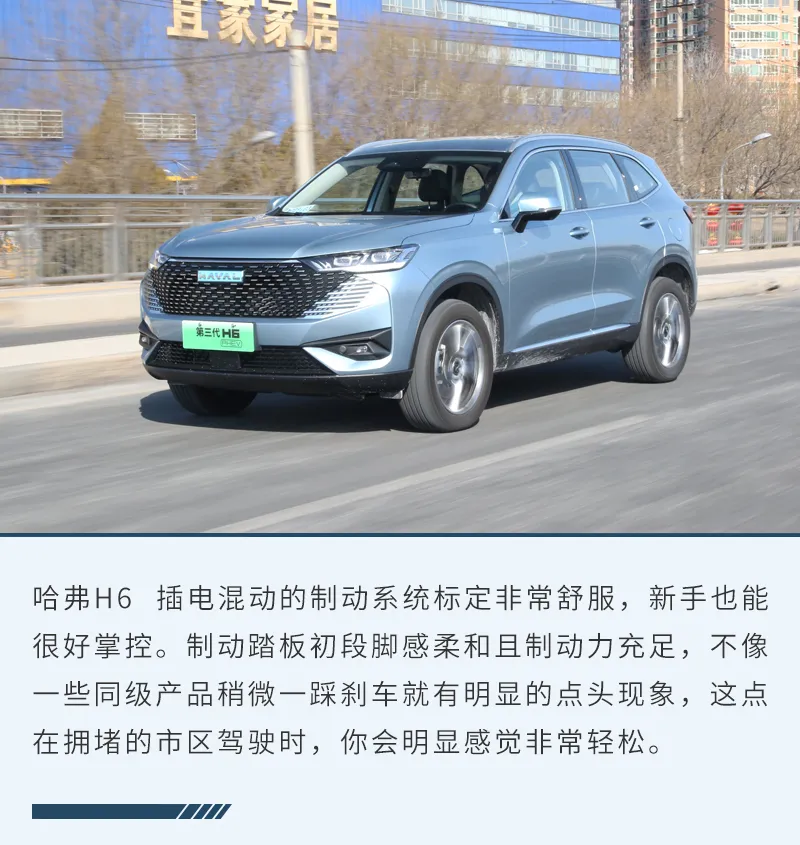 体验哈弗H6 插电混动 动力模式升级效果非常明显