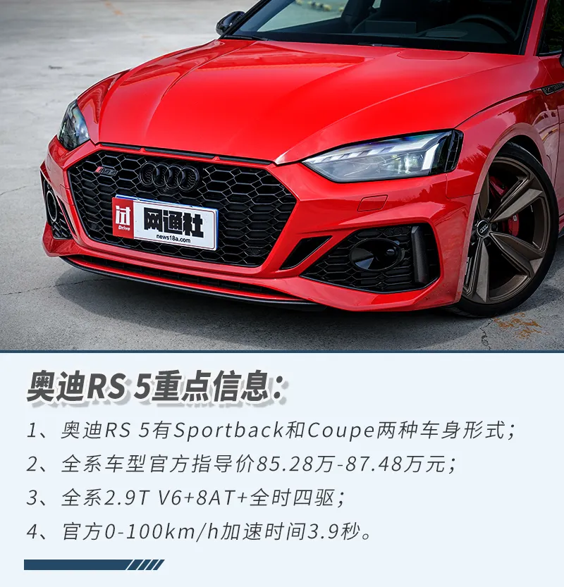 一款双重性格的快乐车 试驾奥迪RS 5 Coupe