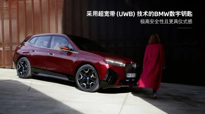 覆盖安卓/iOS BMW数字钥匙适用多家手机品牌