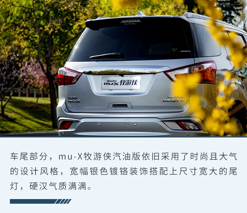 圆润的越野硬汉 mu-X牧游侠汽油版静态评测