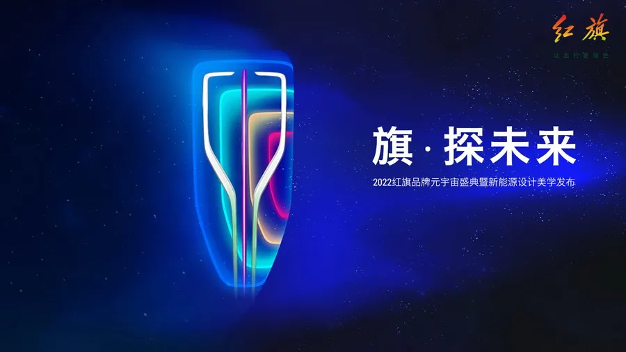 当红旗遇见“元宇宙” 将碰撞出怎样的火花？