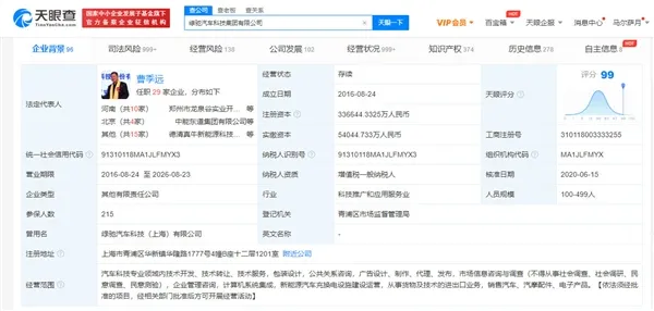 绿驰汽车被吊销营业执照 曾言打造纯电超跑