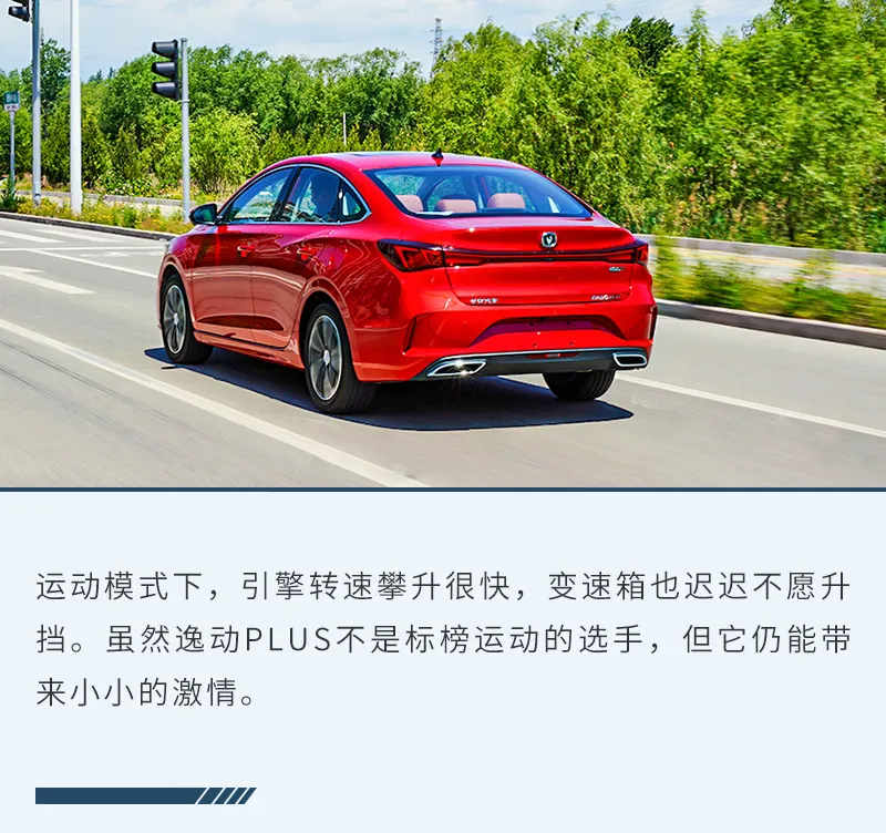 自我进化之路！ 试驾2022款长安逸动PLUS
