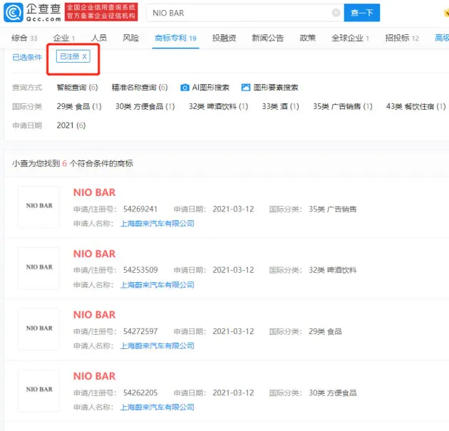 热衷玩“周边” 蔚来汽车申请注册多个酒类商标