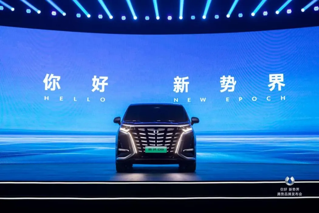 比亚迪助力腾势品牌焕新 高端MPV D9开启预售
