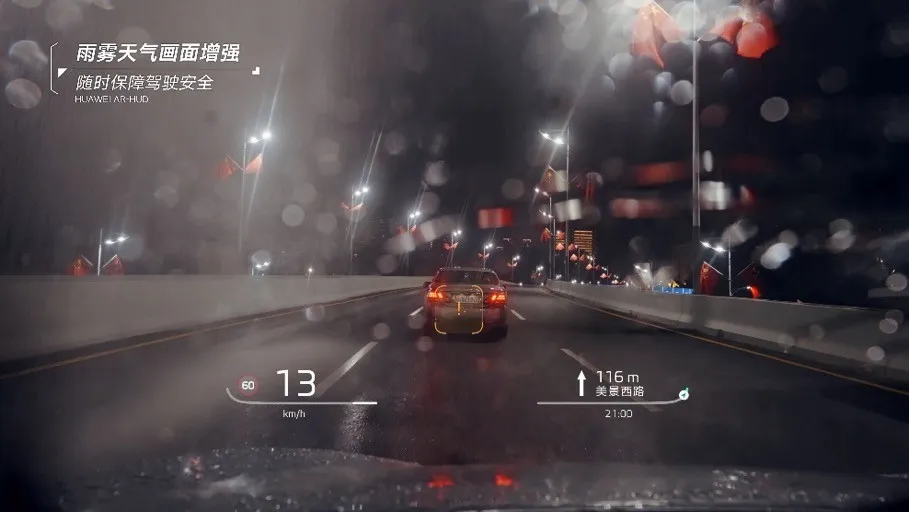 飞凡R7搭载全球首发量产华为AR-HUD 技术首曝