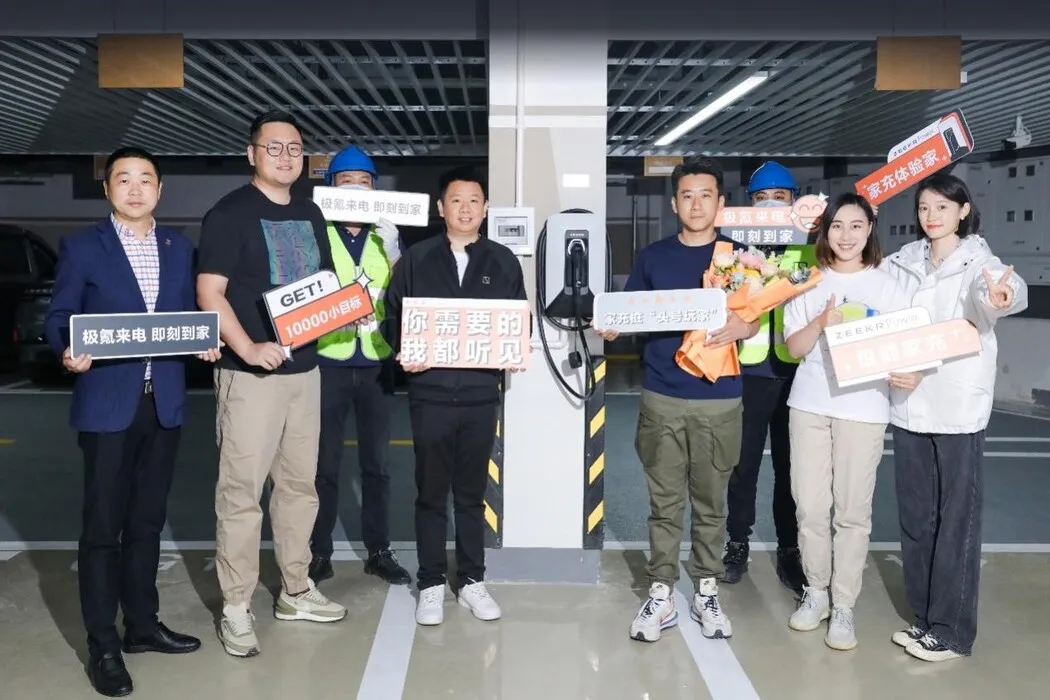 极氪第10000个家充桩交付