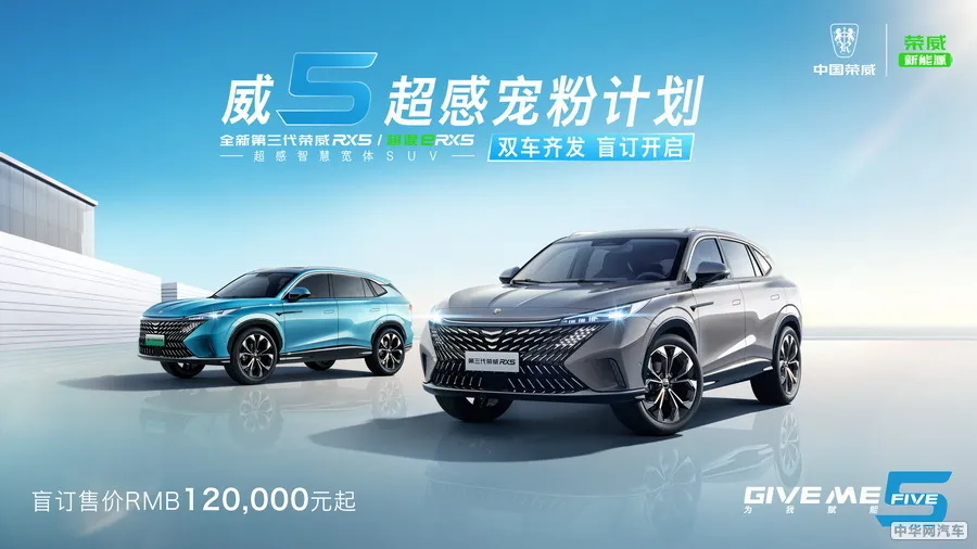 12万起 全新第三代荣威RX5/超混eRX5双车齐发