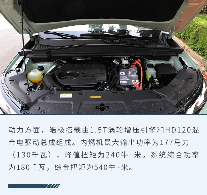 混动阵营再添新人 试驾东风风神皓极